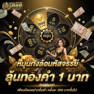 ดี 88 สล็อต