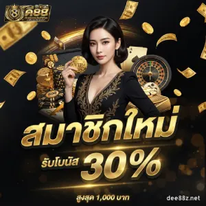 ดี 88 วอเลท