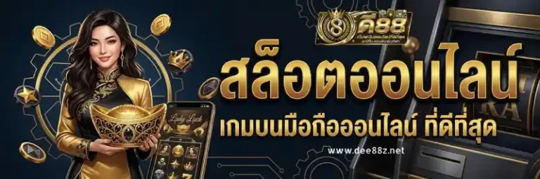 ดี88