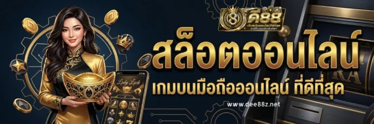 ดี88
