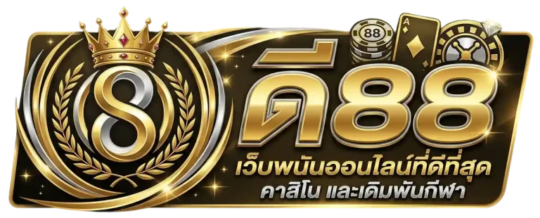 ดี88