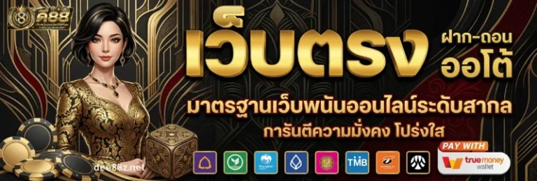 ดี88 ออโต้