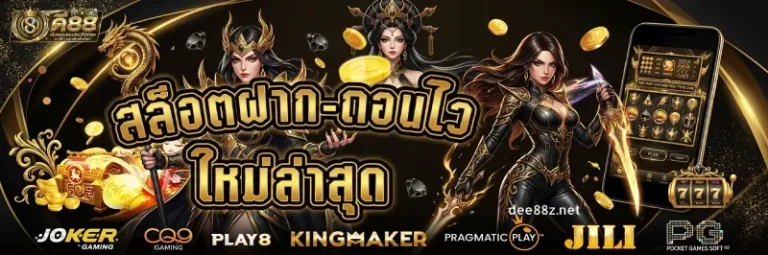 ดี88 ทางเข้า